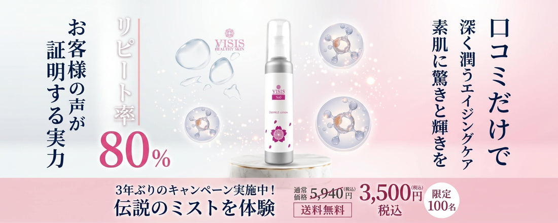 VISIS特別優待キャンペーン開始🎉⭐