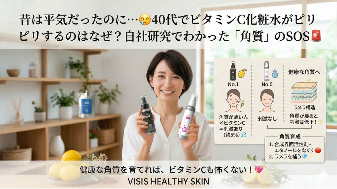 ビタミンCがピリピリ、その原因は❓