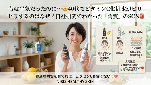 ビタミンCがピリピリ、その原因は❓