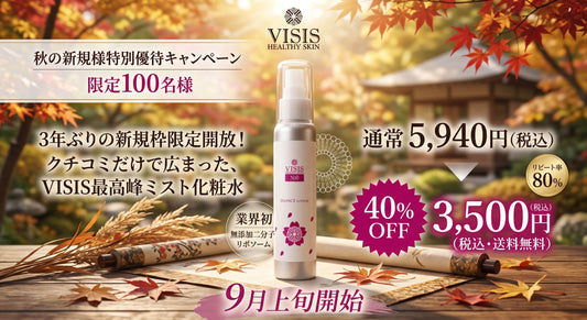 秋の新規様特別優待キャンペーン🎁