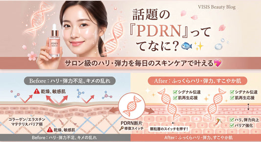 話題のPDRNの効果と、バリア機能の関係❗