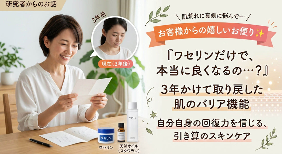 VISISお客様からの嬉しいお便り✨