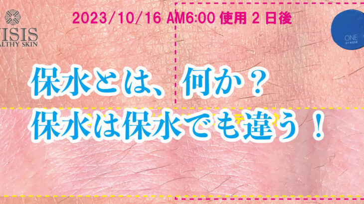 【永久保存版】保水同士でも違う、潤い！